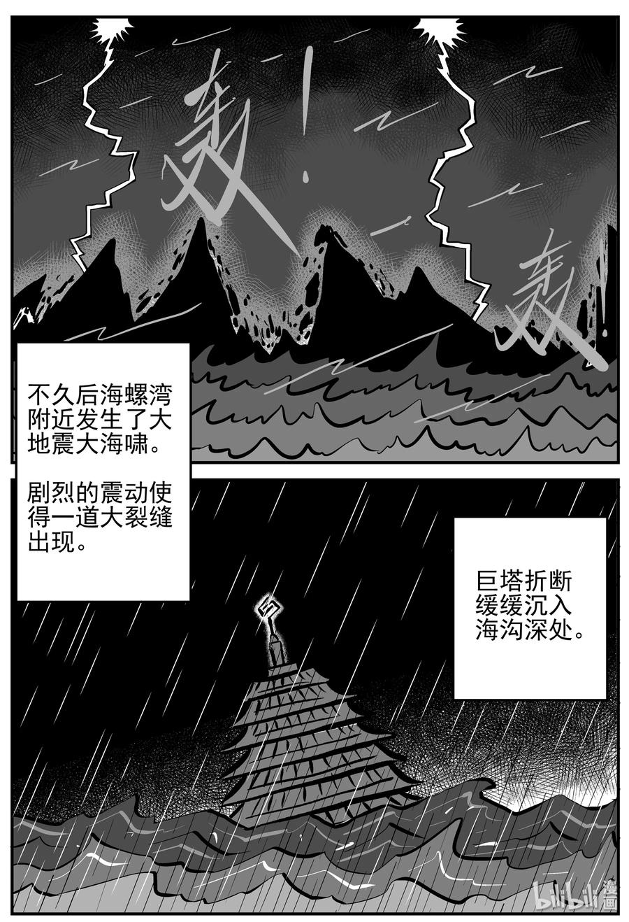 小智怪谈 229 海螺湾奇谈（4） 第20页