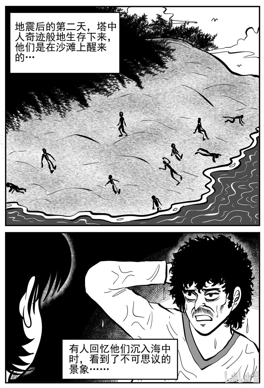 小智怪谈 229 海螺湾奇谈（4） 第21页