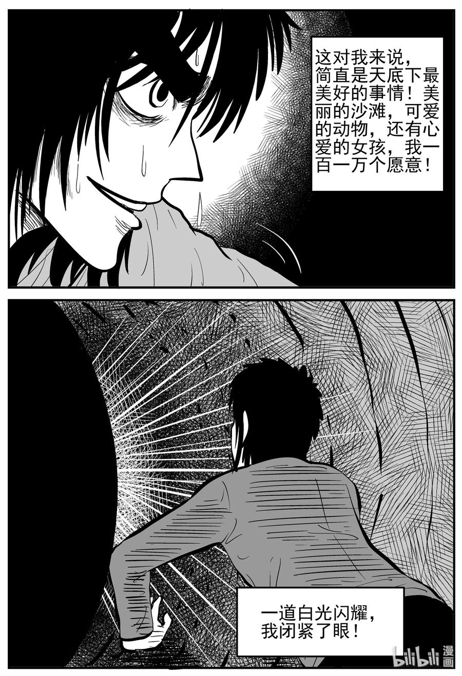 小智怪谈 229 海螺湾奇谈（4） 第17页