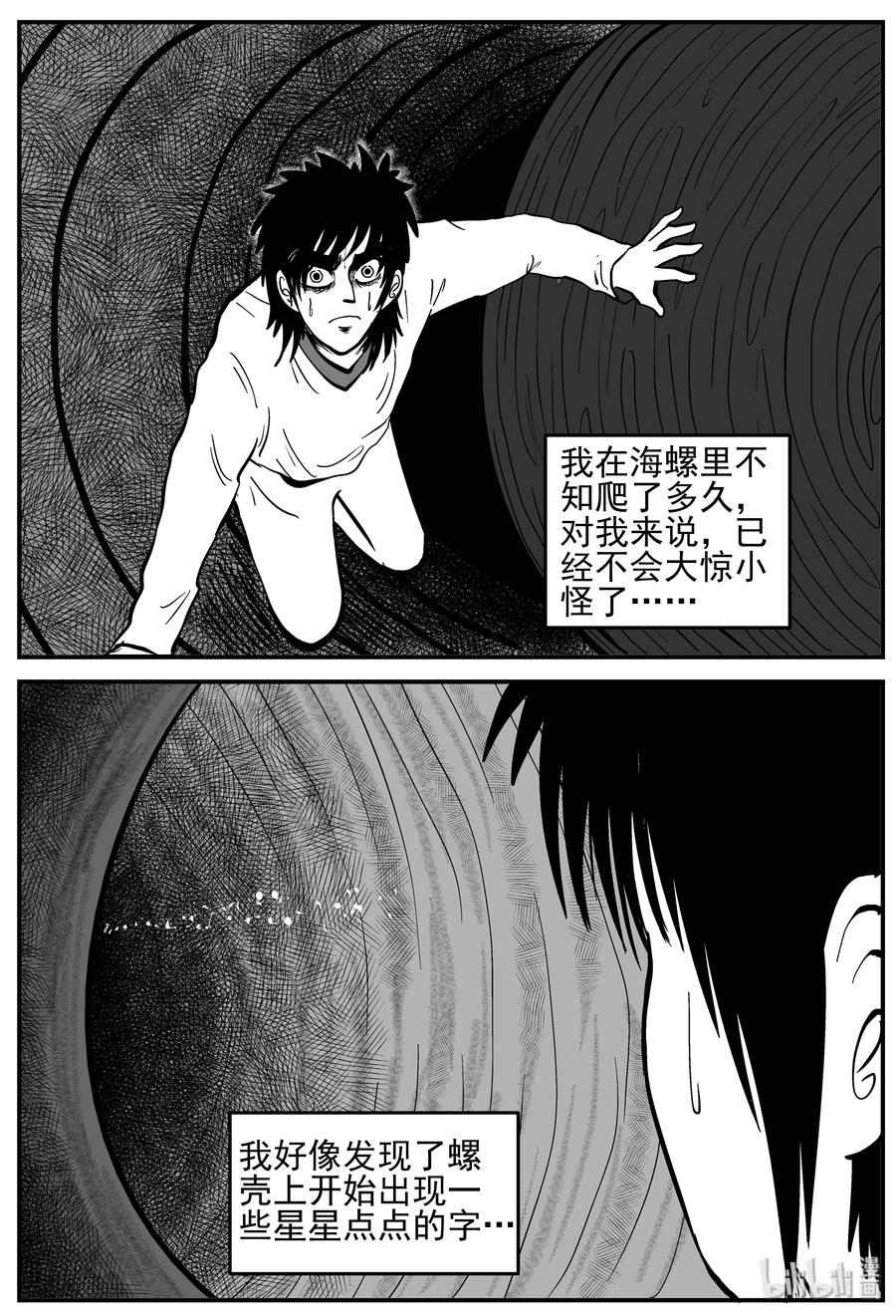 小智怪谈 229 海螺湾奇谈（4） 第12页