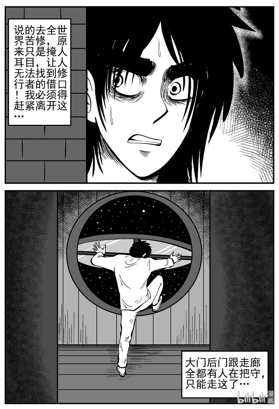 小智怪谈 229 海螺湾奇谈（4） 第5页