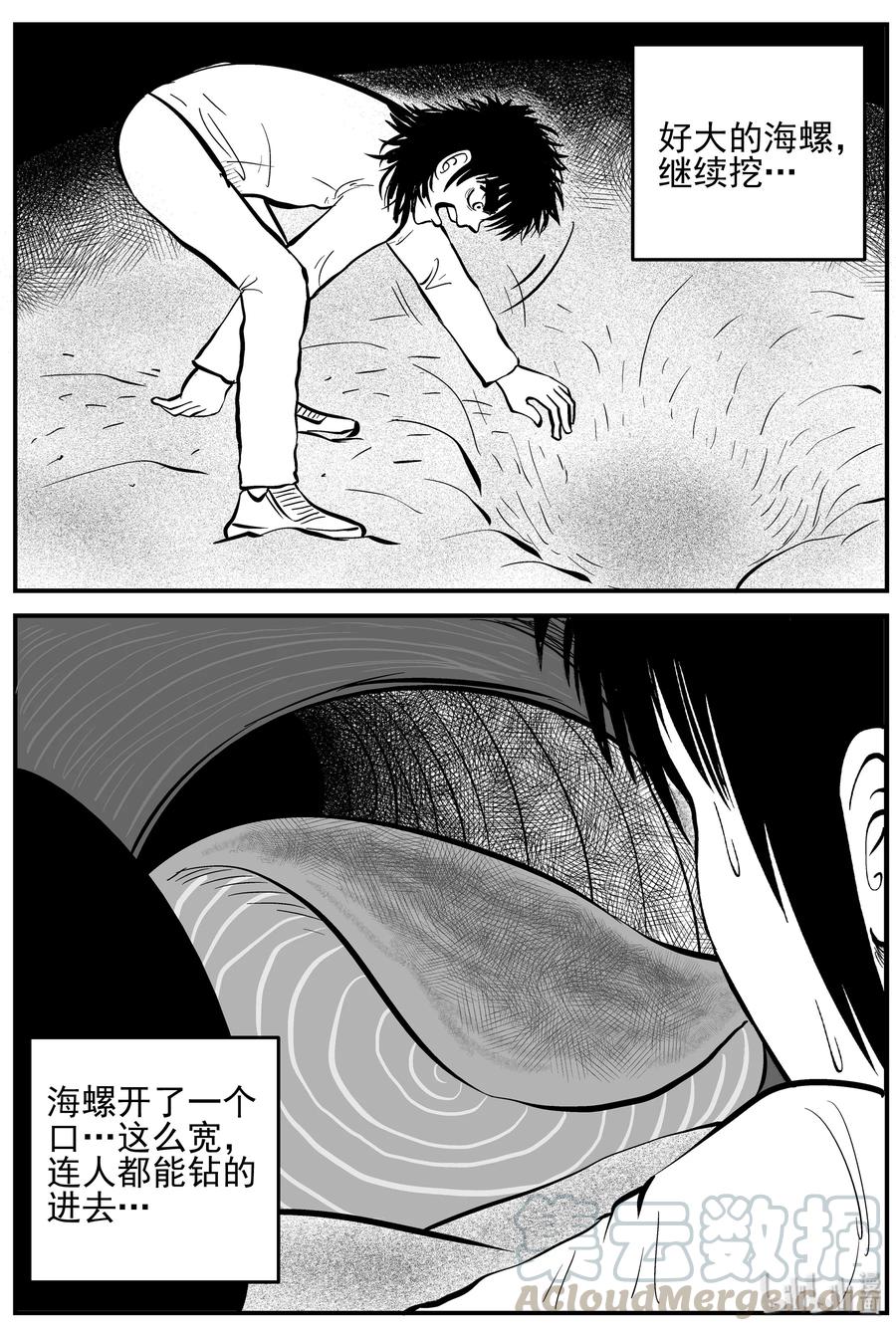 小智怪谈 229 海螺湾奇谈（4） 第10页
