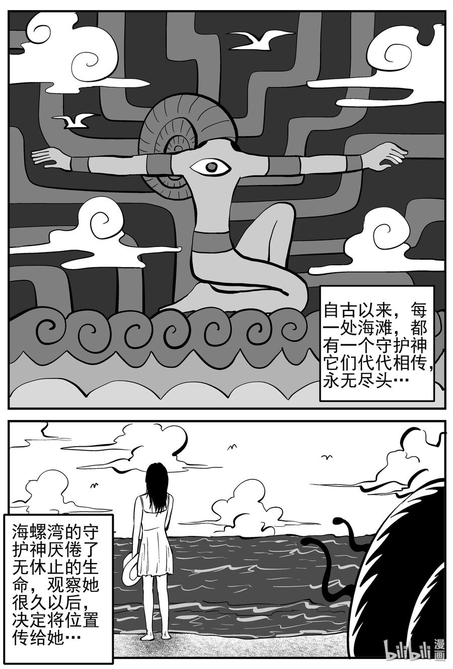 小智怪谈 229 海螺湾奇谈（4） 第15页