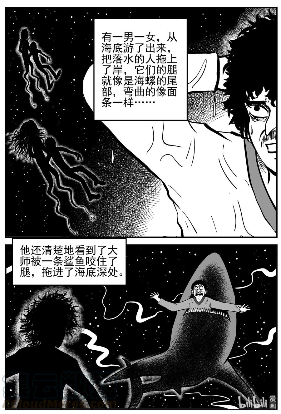 小智怪谈 229 海螺湾奇谈（4） 第22页
