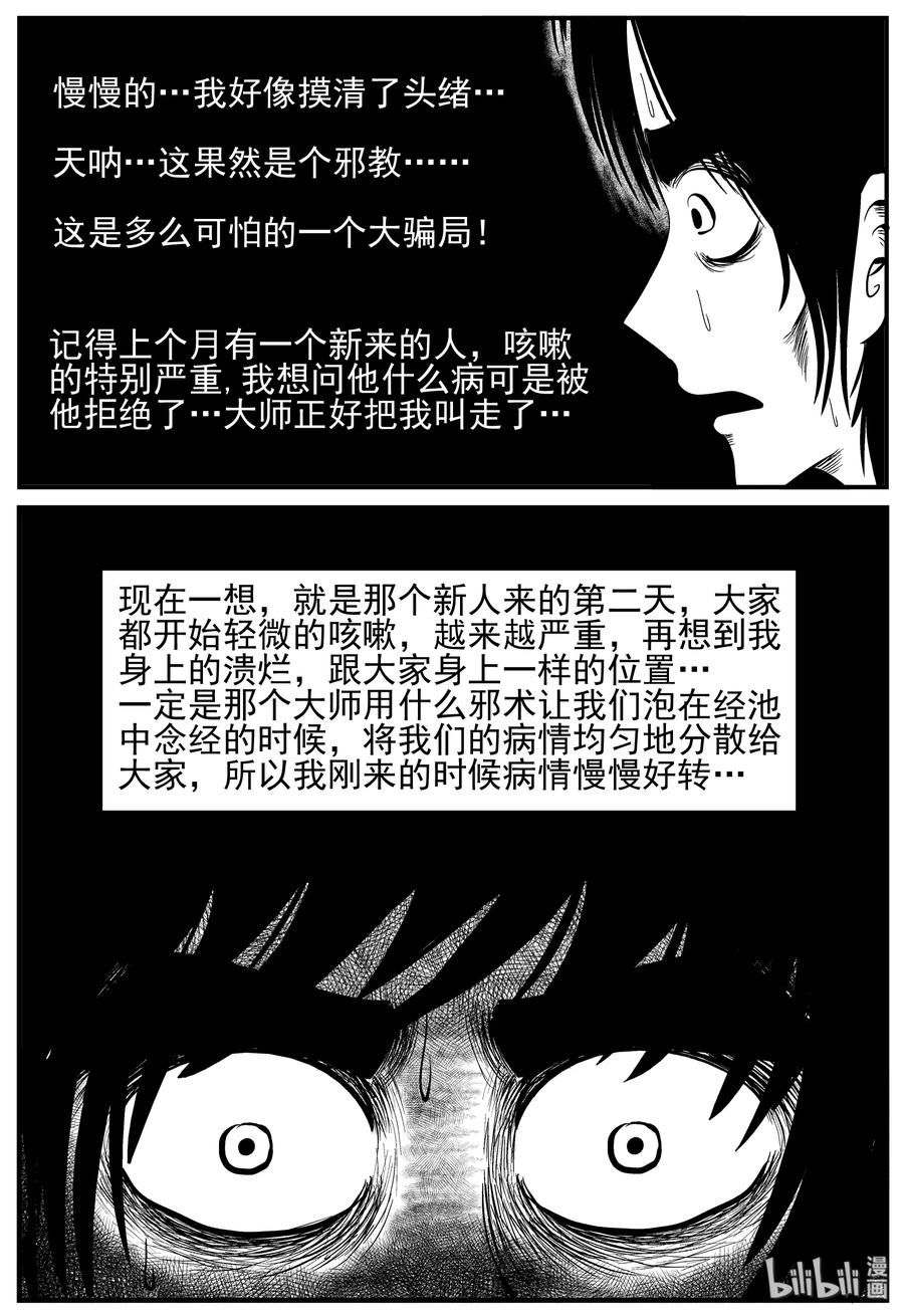 小智怪谈 229 海螺湾奇谈（4） 第3页