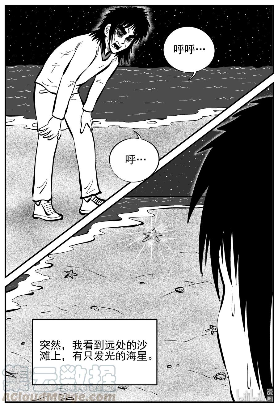 小智怪谈 229 海螺湾奇谈（4） 第7页