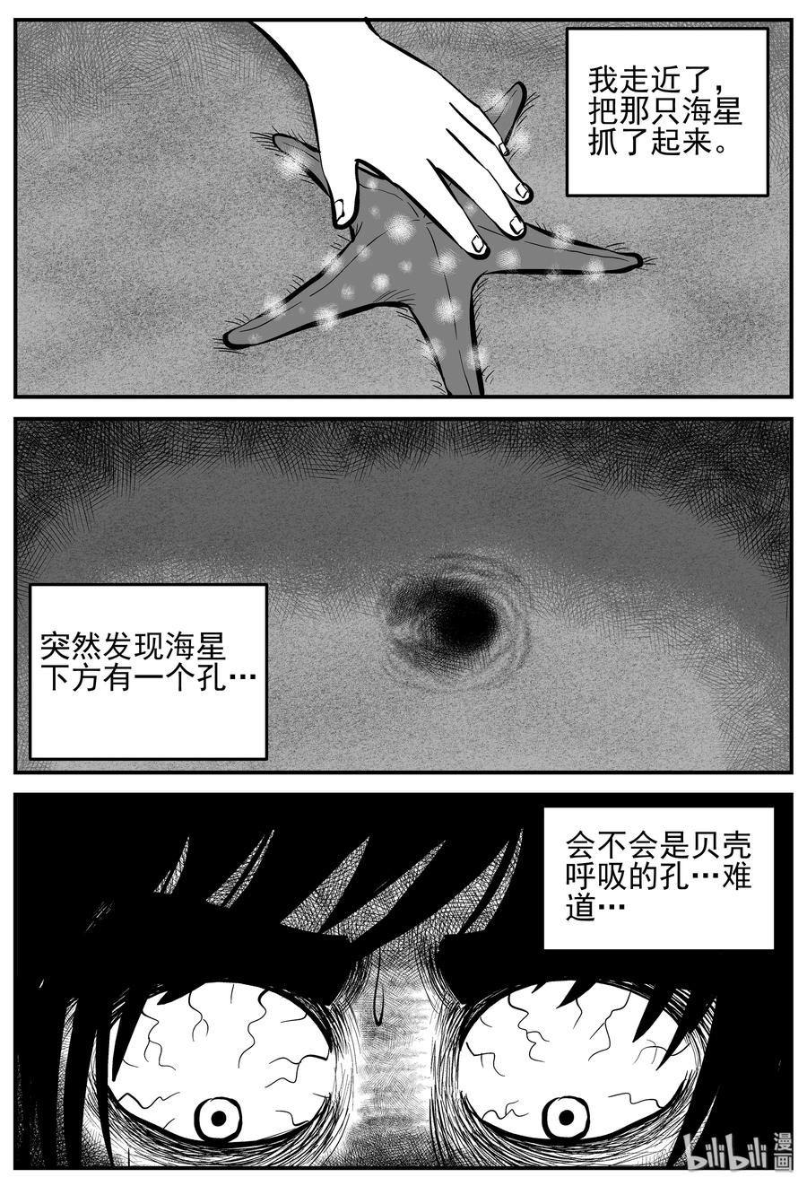 小智怪谈 229 海螺湾奇谈（4） 第8页