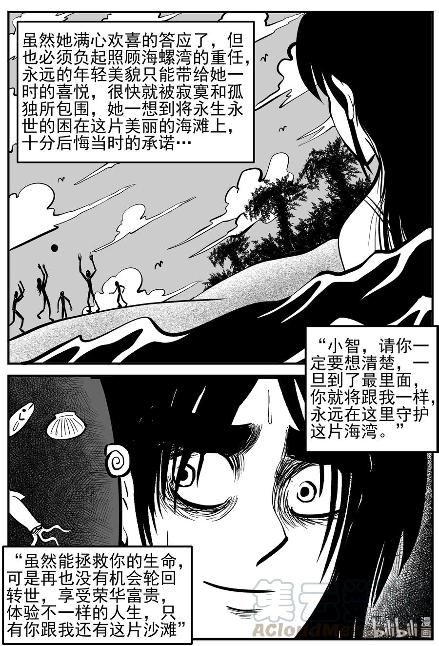 小智怪谈 229 海螺湾奇谈（4） 第16页