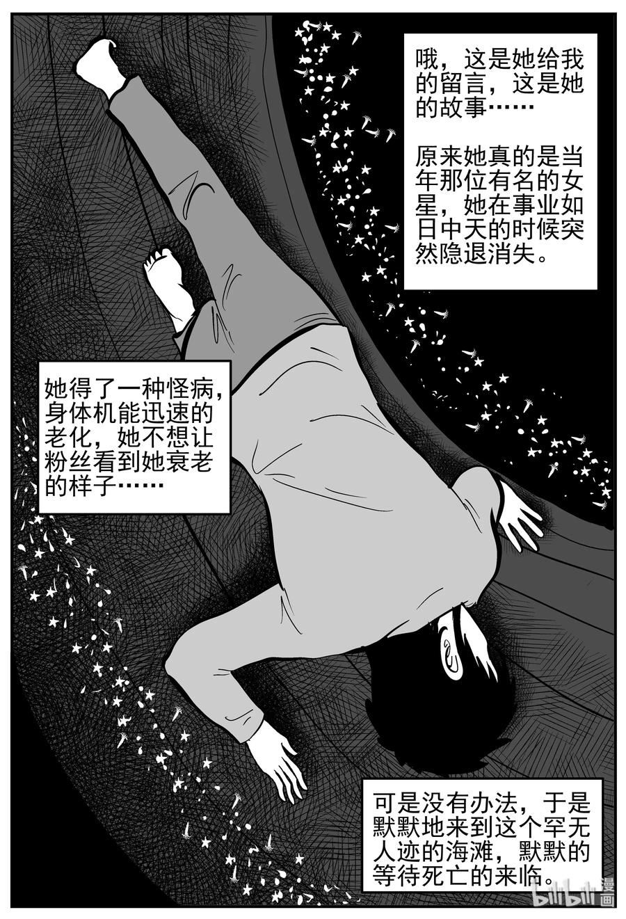 小智怪谈 229 海螺湾奇谈（4） 第14页