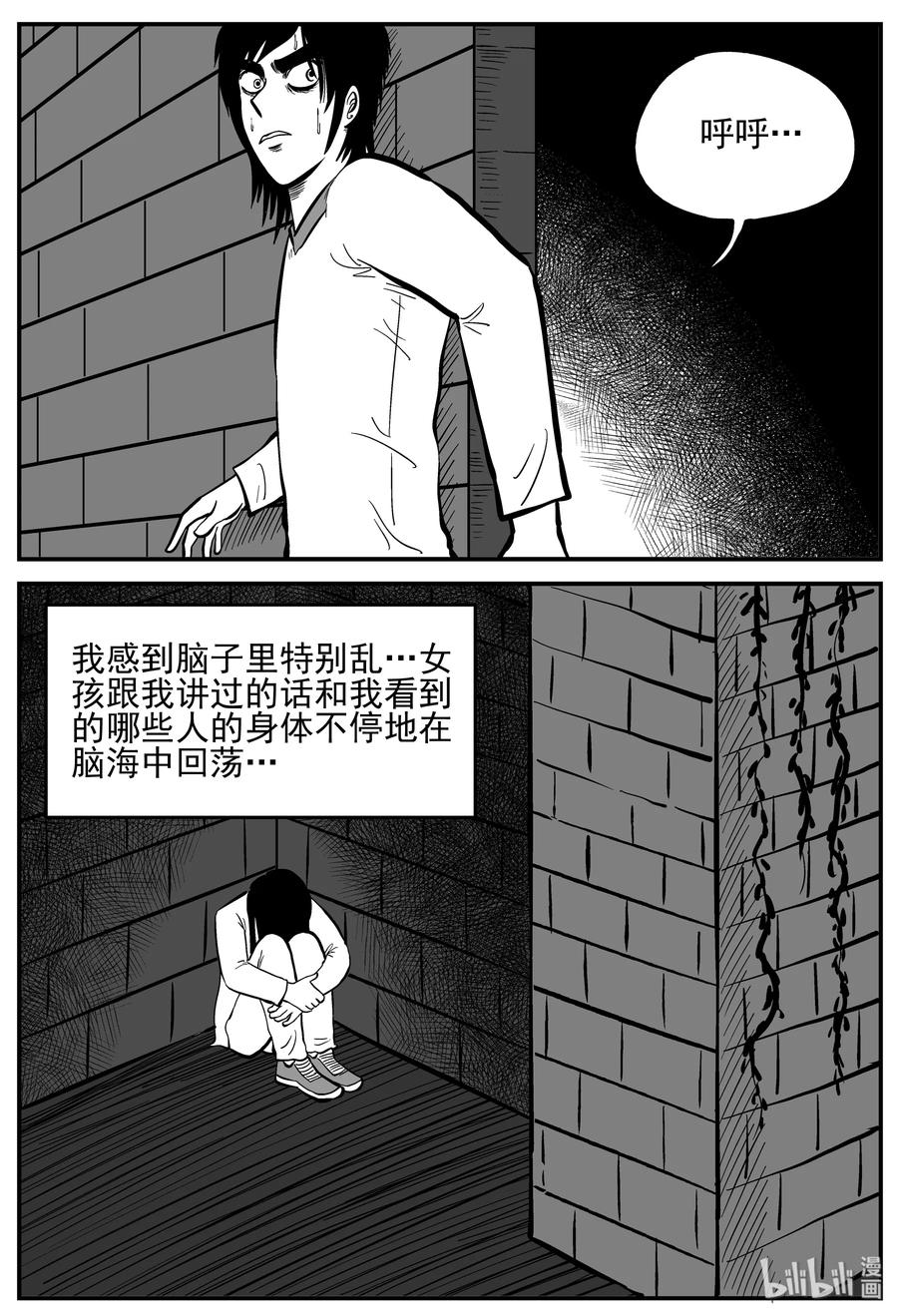 小智怪谈 229 海螺湾奇谈（4） 第2页