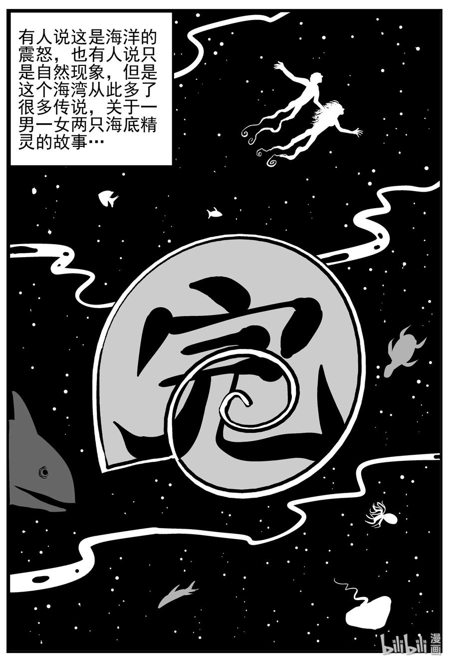小智怪谈 229 海螺湾奇谈（4） 第23页