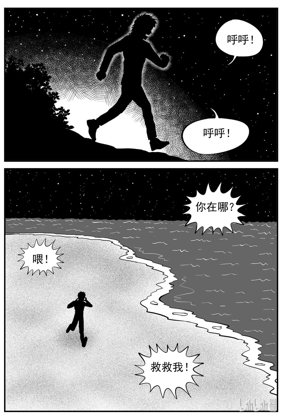 小智怪谈 229 海螺湾奇谈（4） 第6页
