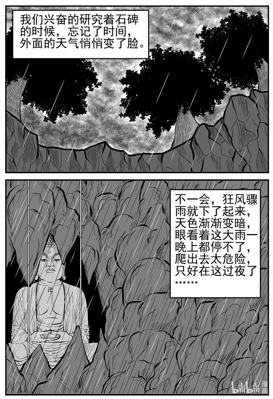 小智怪谈 230 悬崖上的大佛（1） 第15页