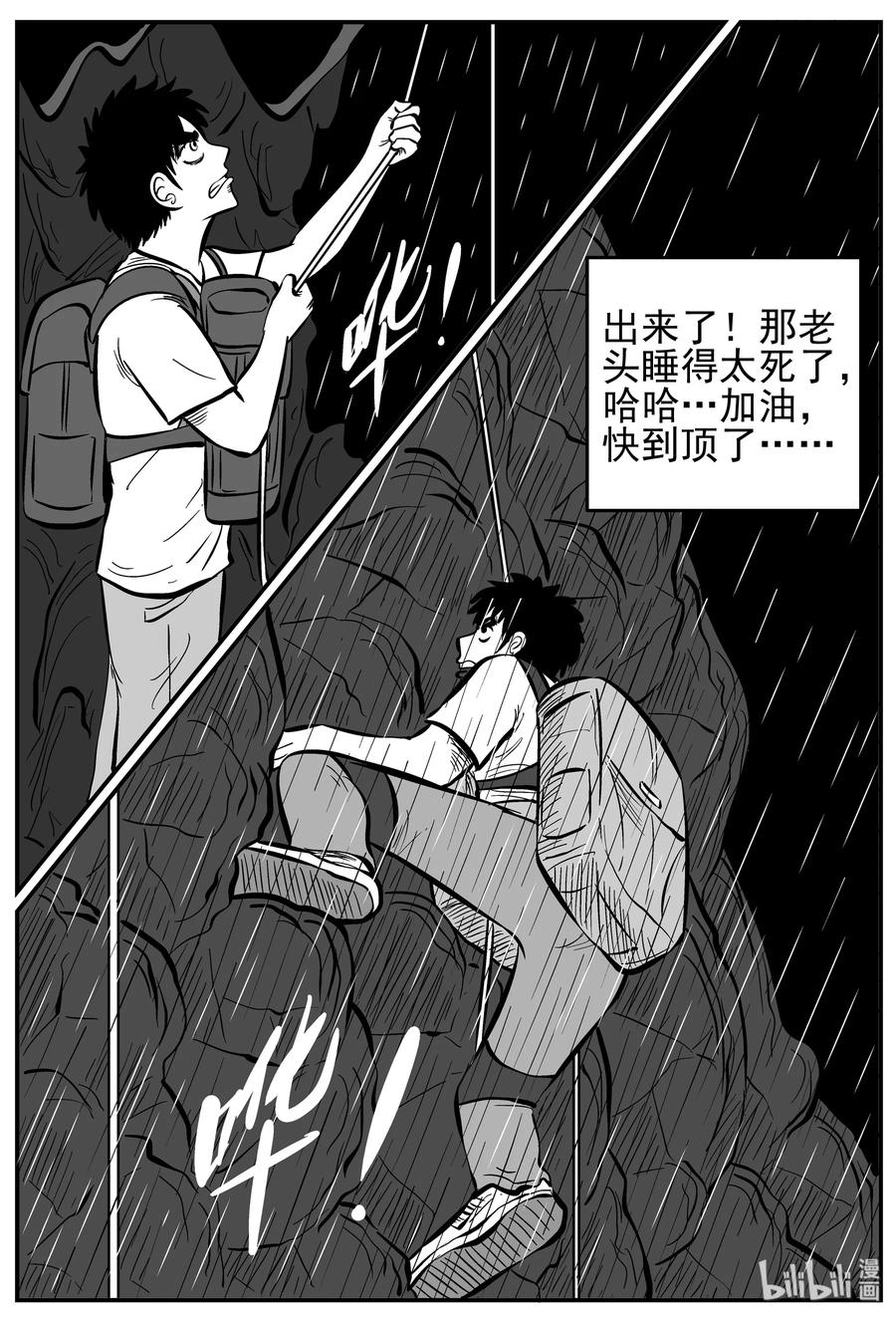小智怪谈 230 悬崖上的大佛（1） 第20页