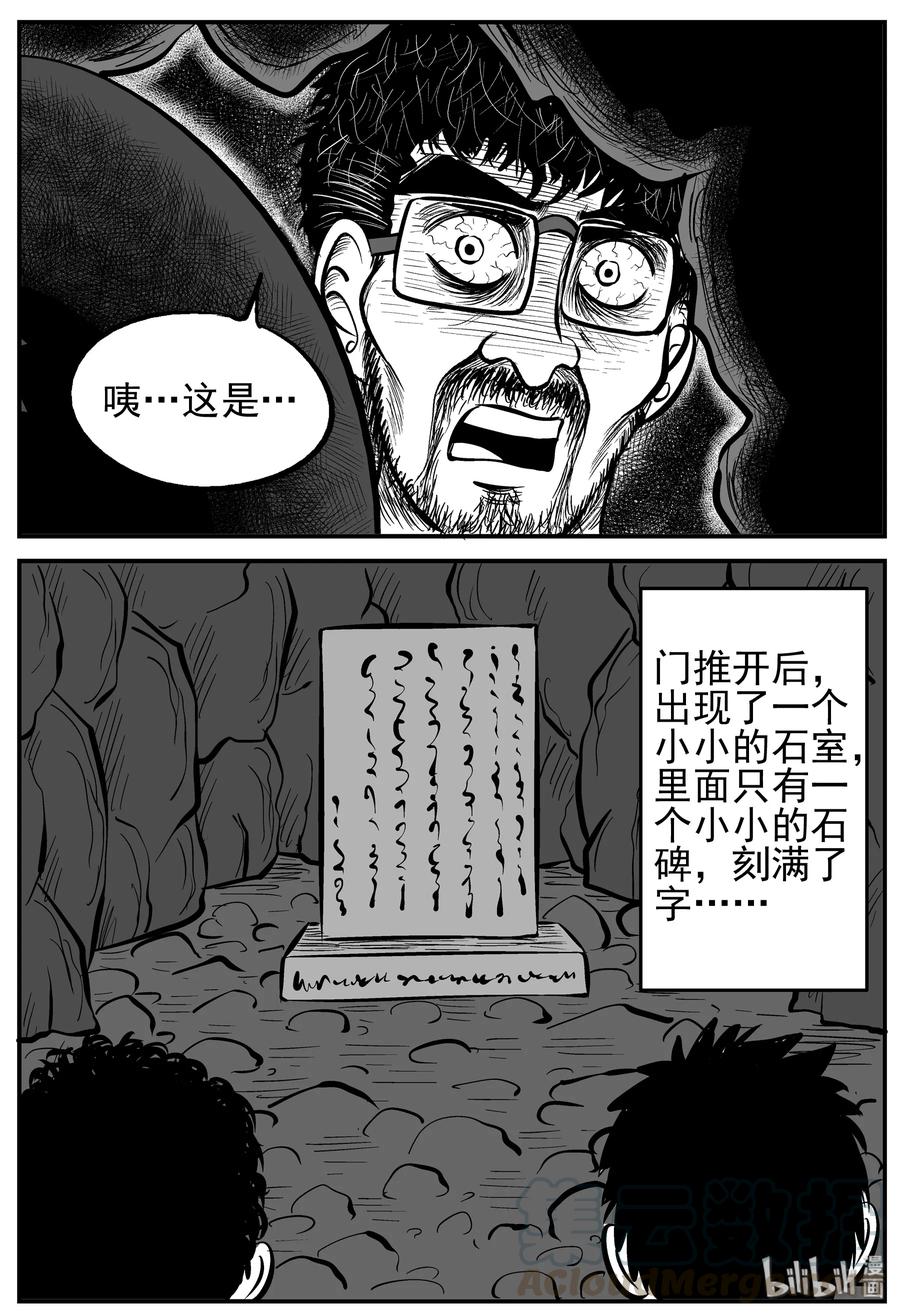 小智怪谈 230 悬崖上的大佛（1） 第13页