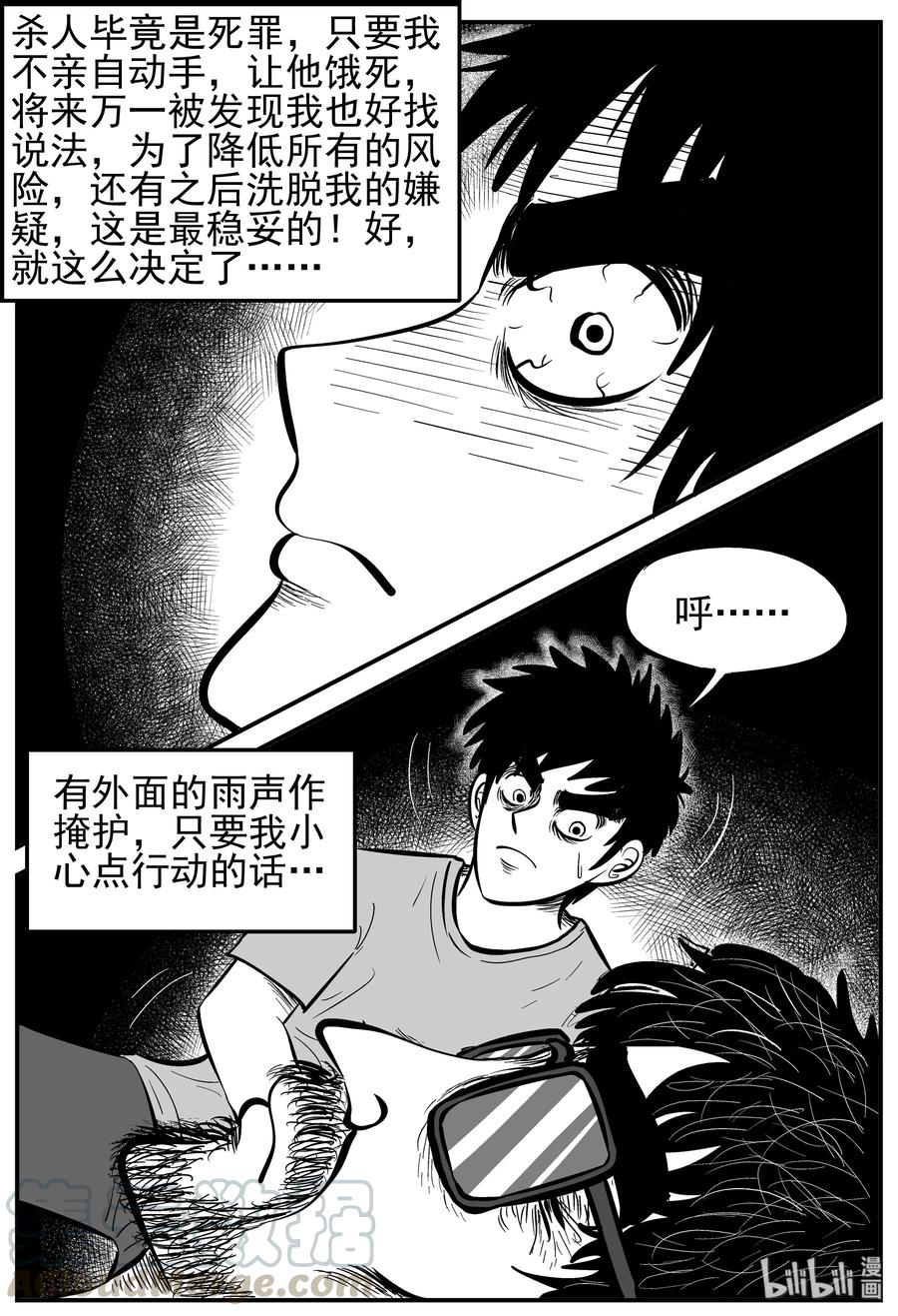 小智怪谈 230 悬崖上的大佛（1） 第19页