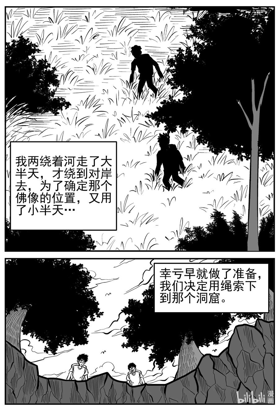 小智怪谈 230 悬崖上的大佛（1） 第8页