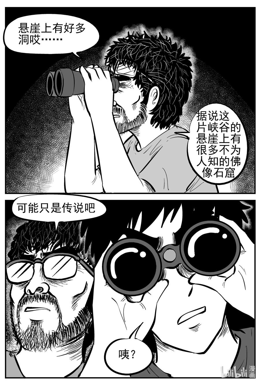 小智怪谈 230 悬崖上的大佛（1） 第6页