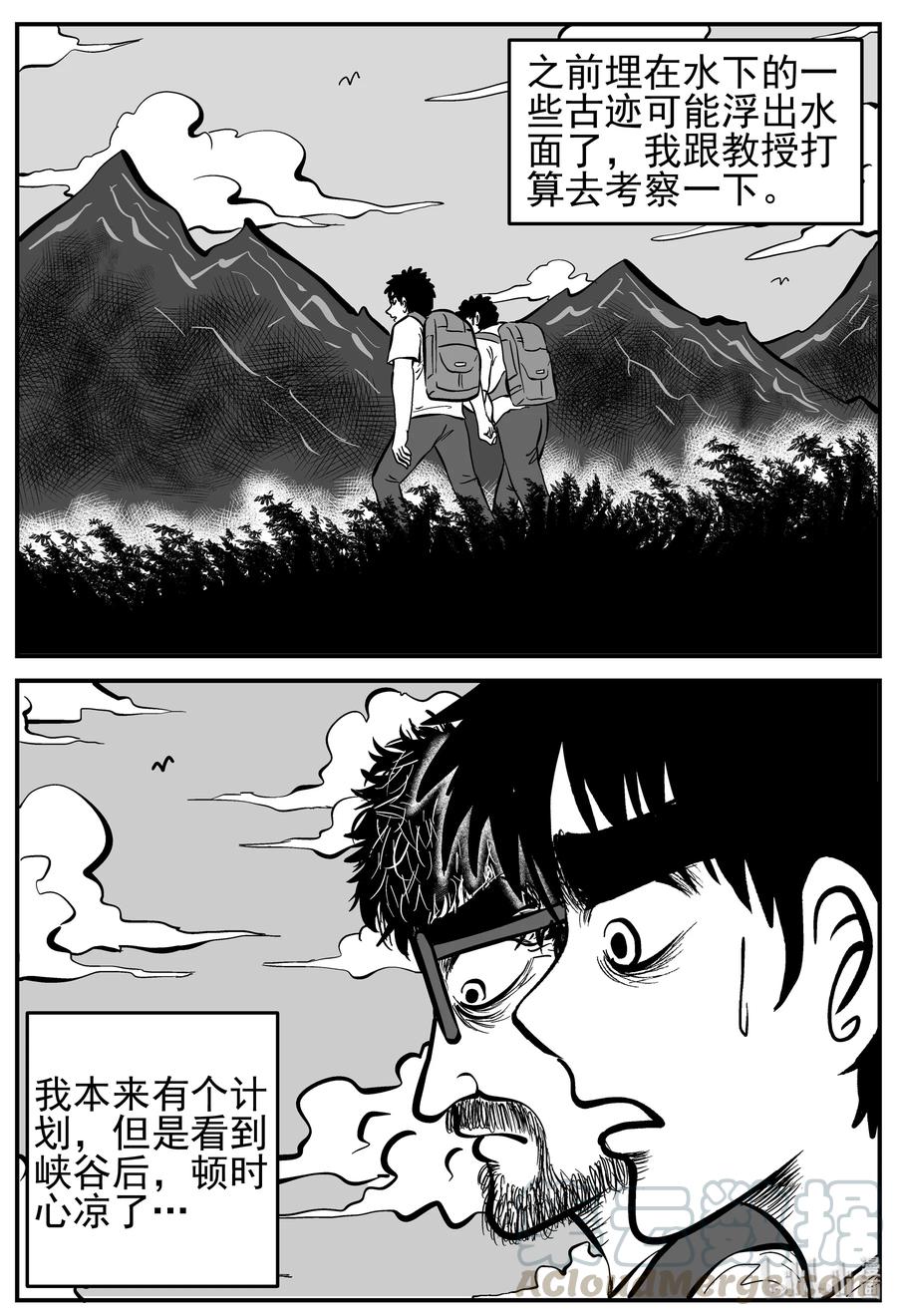 小智怪谈 230 悬崖上的大佛（1） 第4页