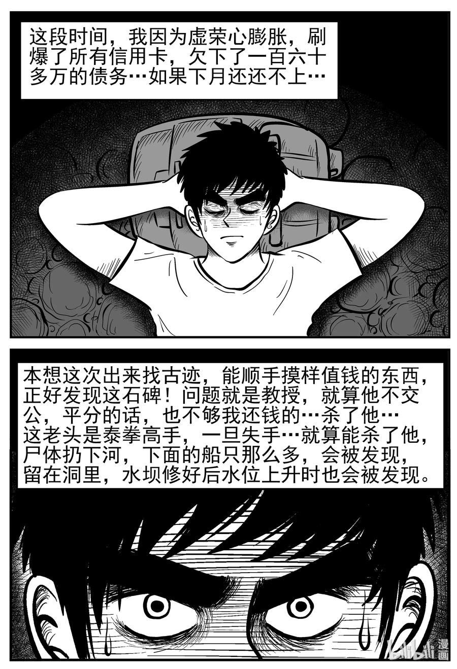 小智怪谈 230 悬崖上的大佛（1） 第17页