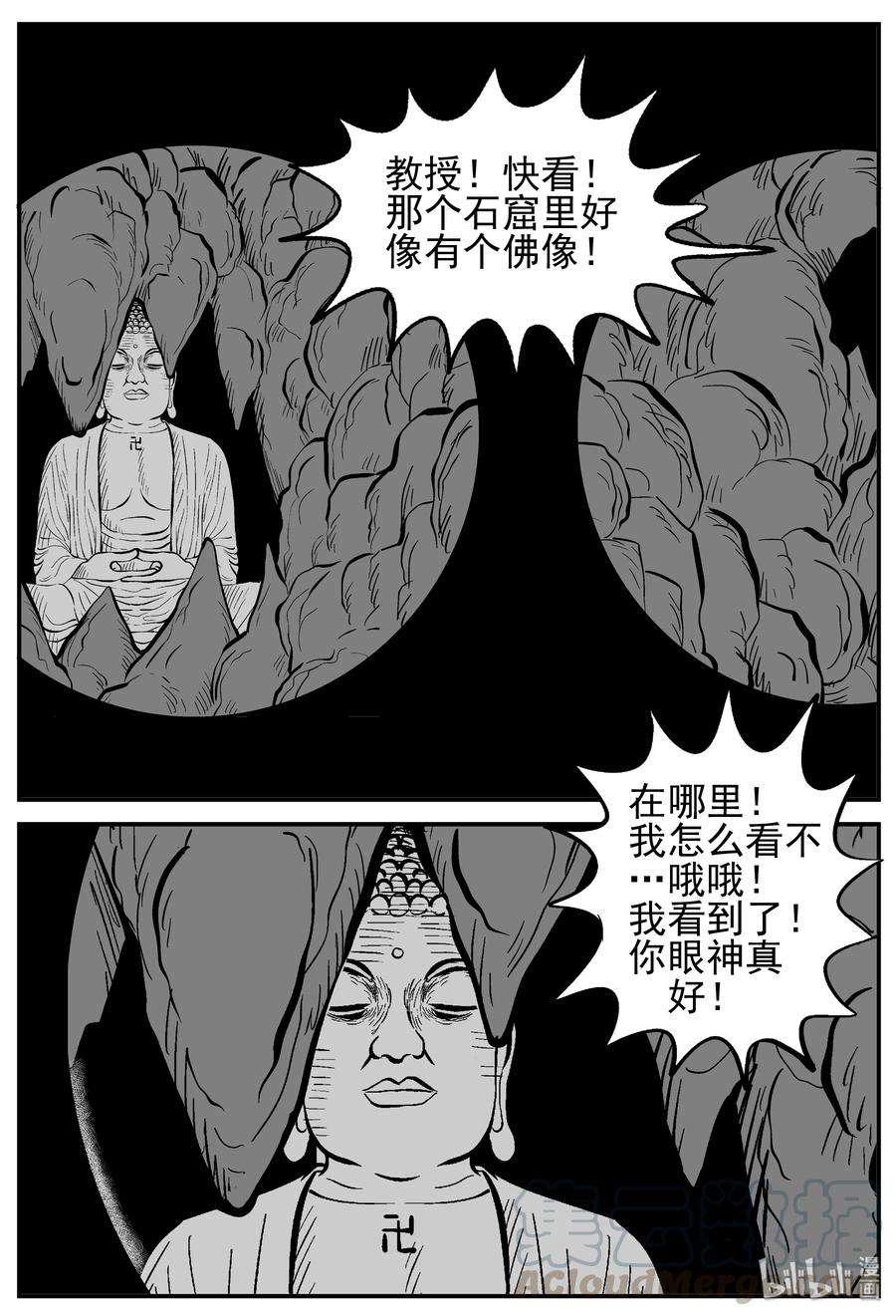 小智怪谈 230 悬崖上的大佛（1） 第7页