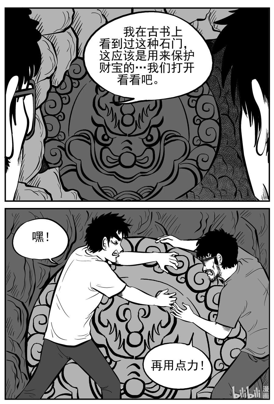 小智怪谈 230 悬崖上的大佛（1） 第12页