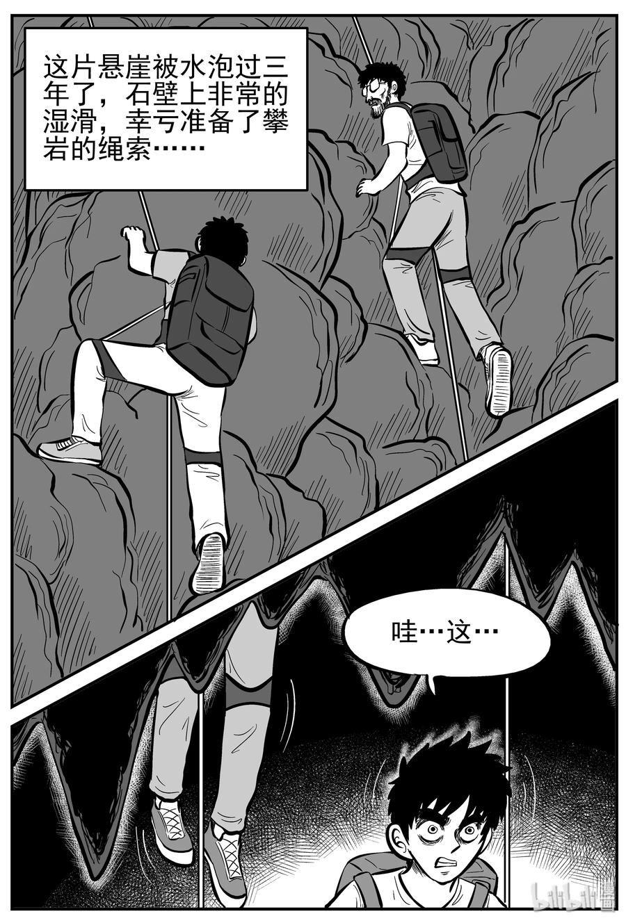 小智怪谈 230 悬崖上的大佛（1） 第9页
