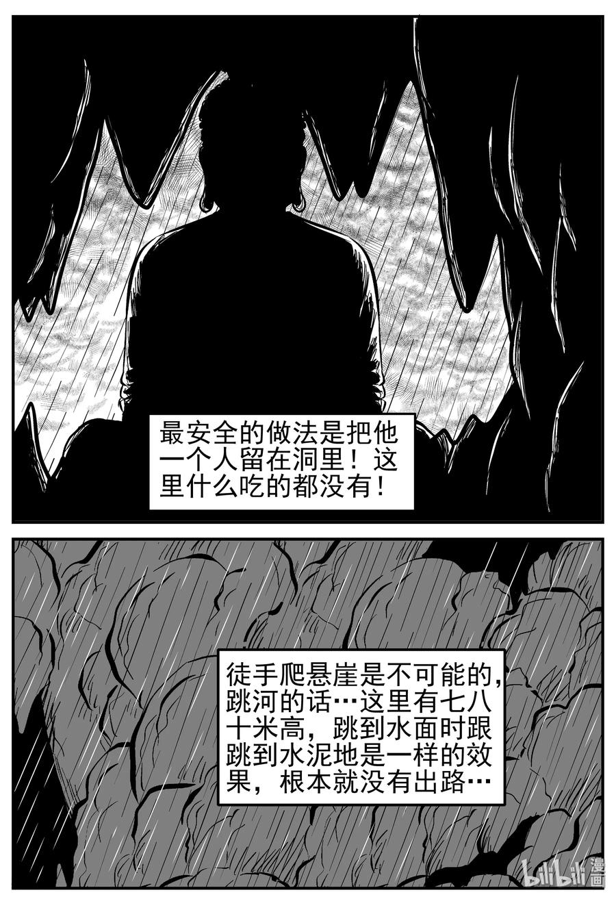 小智怪谈 230 悬崖上的大佛（1） 第18页