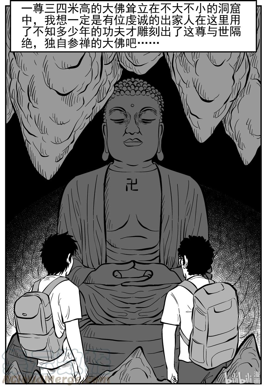 小智怪谈 230 悬崖上的大佛（1） 第10页