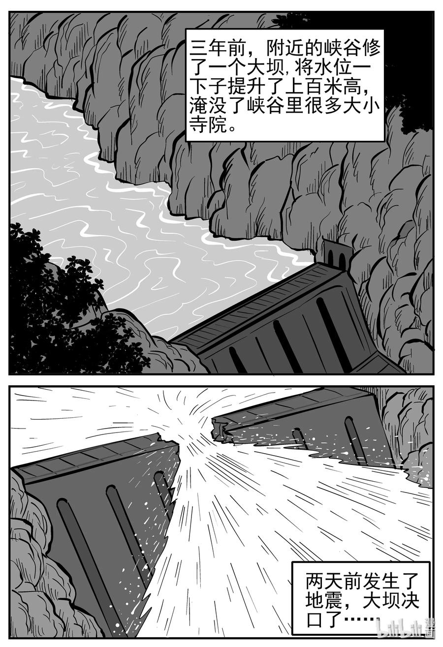 小智怪谈 230 悬崖上的大佛（1） 第3页