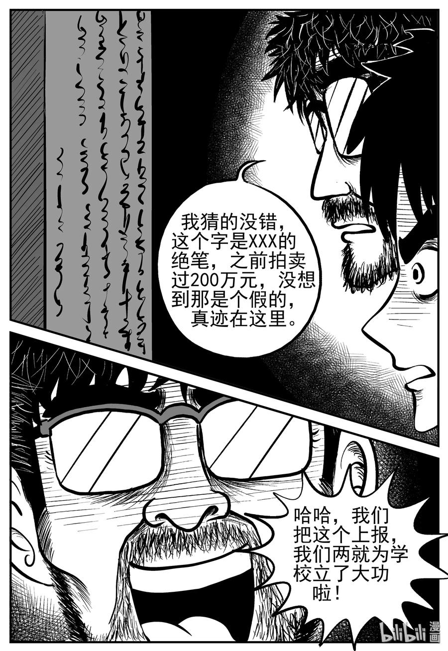 小智怪谈 230 悬崖上的大佛（1） 第14页