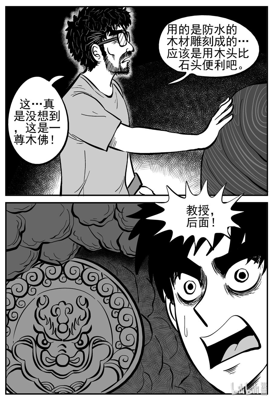 小智怪谈 230 悬崖上的大佛（1） 第11页