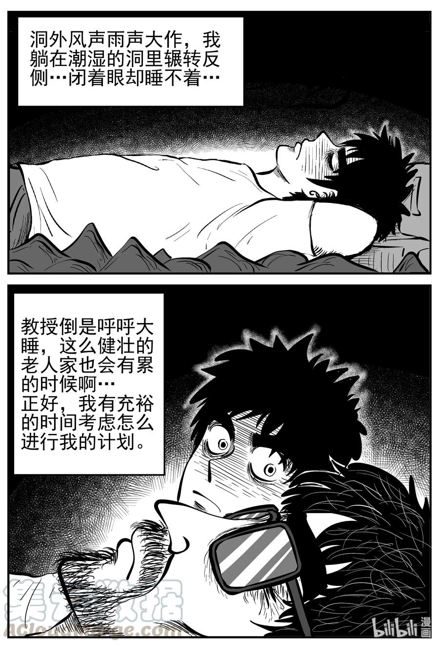 小智怪谈 230 悬崖上的大佛（1） 第16页