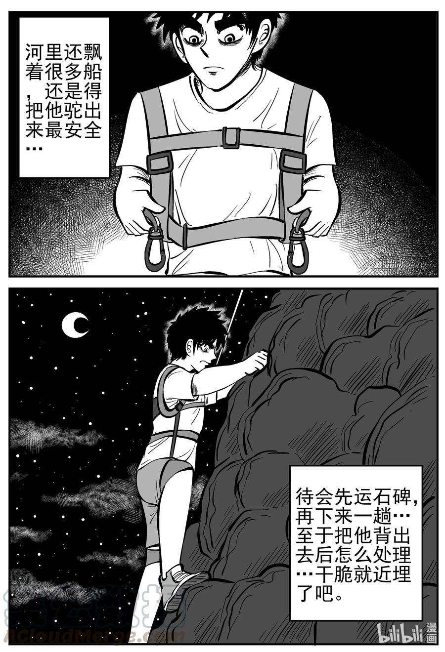 小智怪谈 231 悬崖上的大佛（2） 第7页