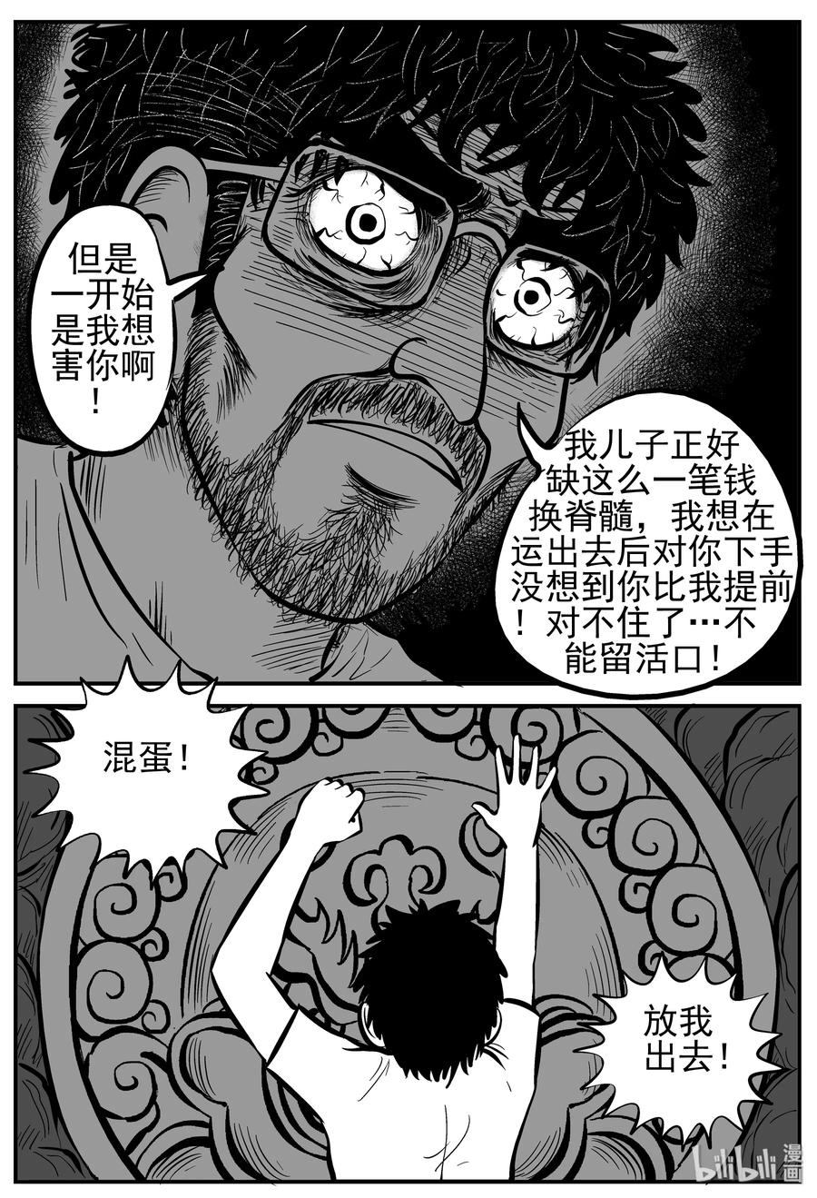 小智怪谈 231 悬崖上的大佛（2） 第20页