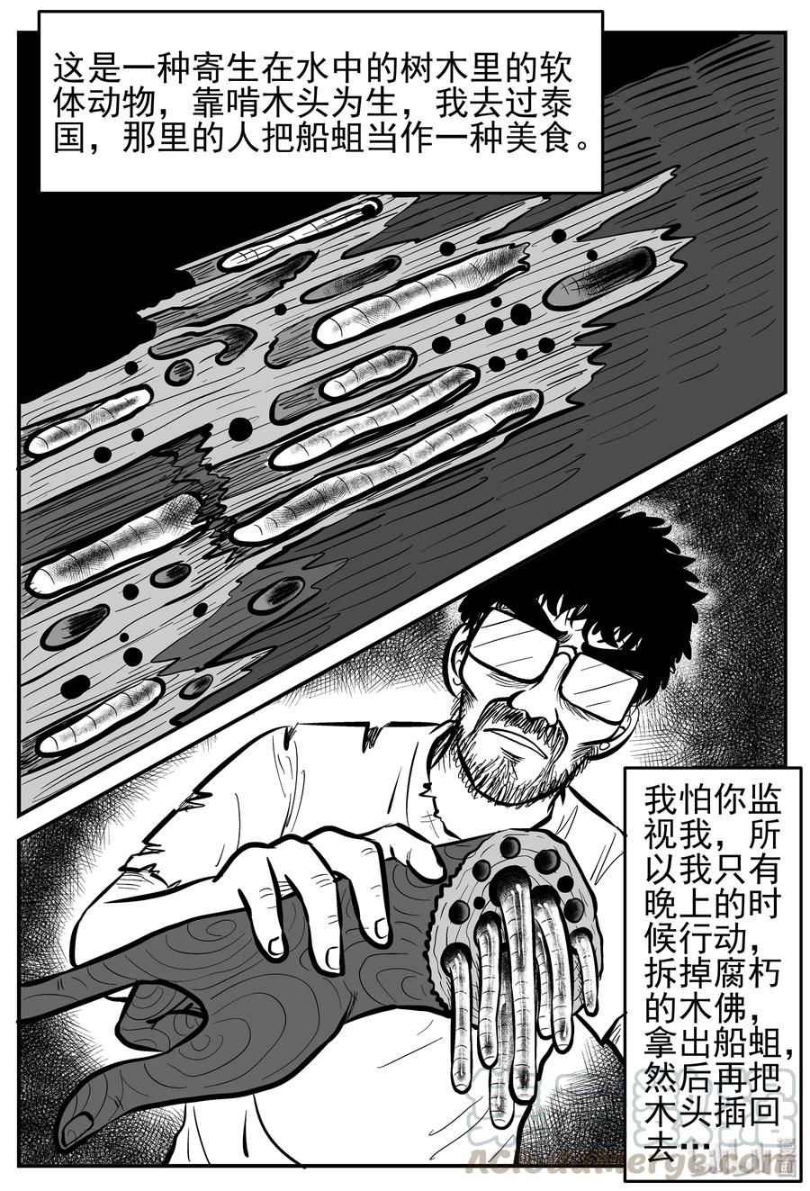 小智怪谈 231 悬崖上的大佛（2） 第16页