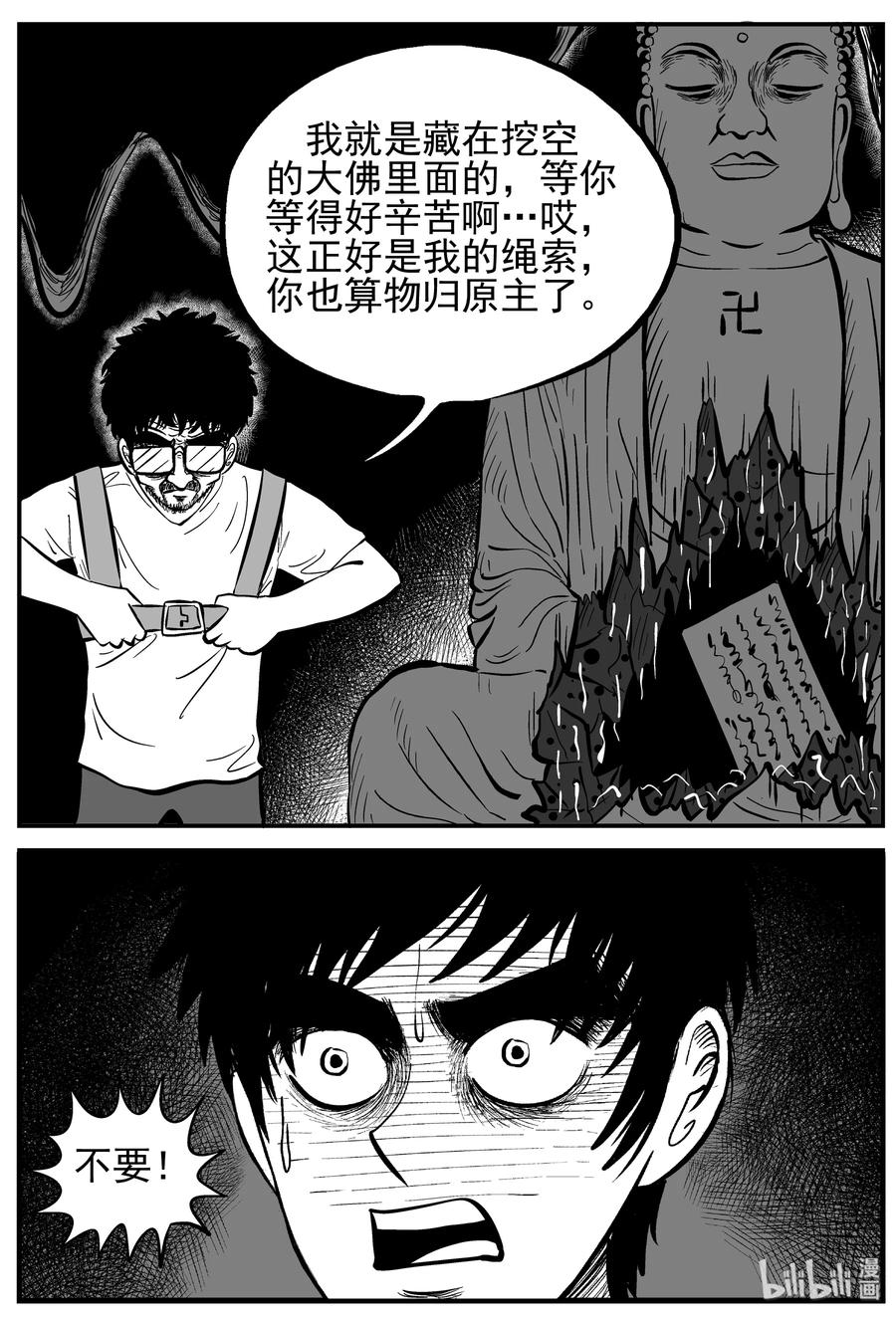 小智怪谈 231 悬崖上的大佛（2） 第18页