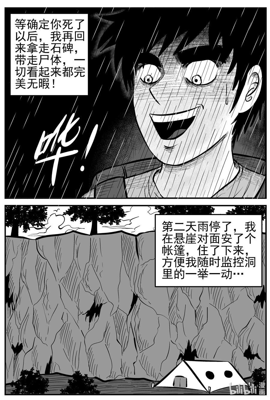 小智怪谈 231 悬崖上的大佛（2） 第2页