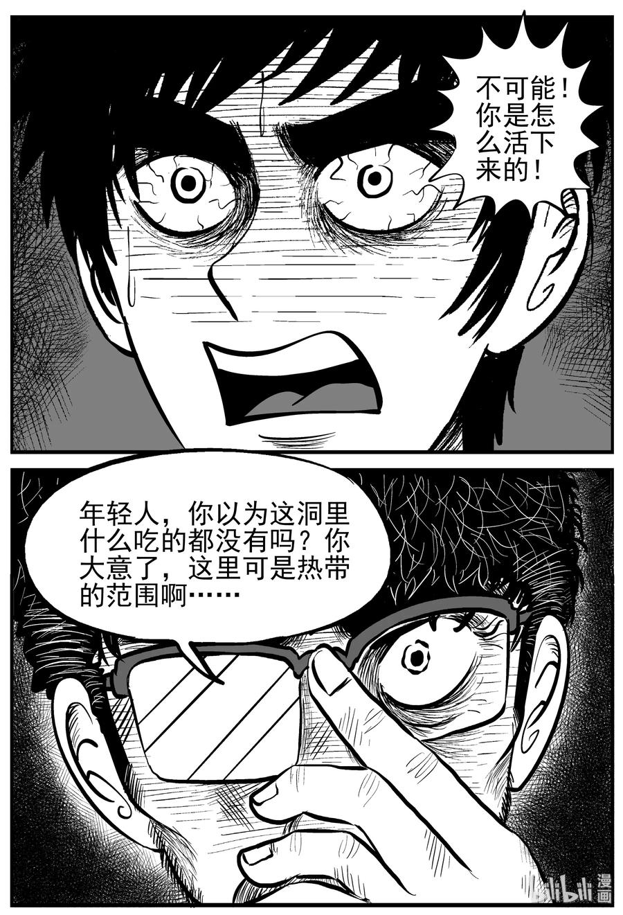 小智怪谈 231 悬崖上的大佛（2） 第14页