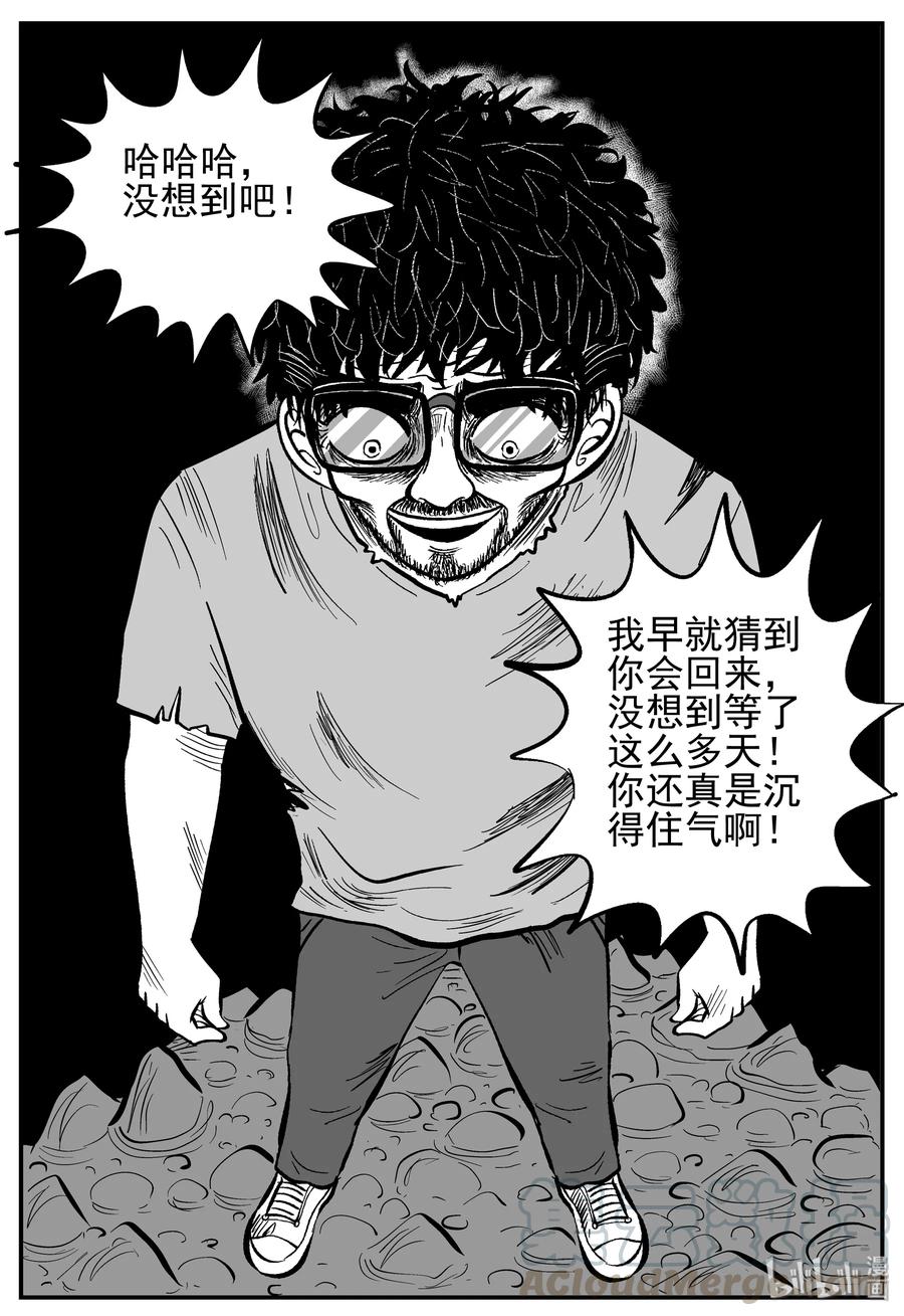小智怪谈 231 悬崖上的大佛（2） 第13页