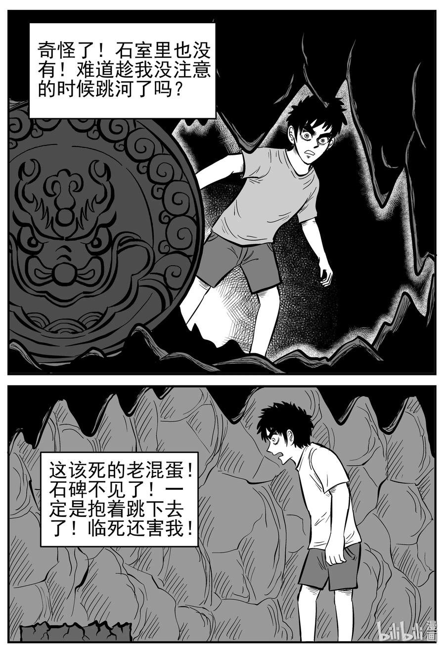 小智怪谈 231 悬崖上的大佛（2） 第9页