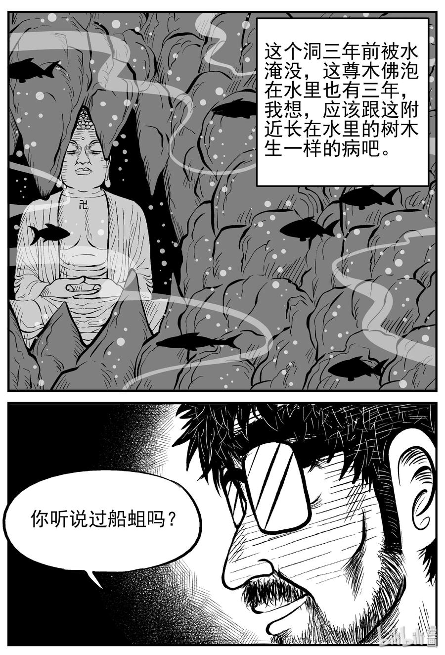 小智怪谈 231 悬崖上的大佛（2） 第15页