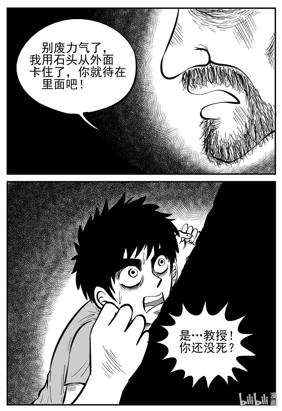 小智怪谈 231 悬崖上的大佛（2） 第12页