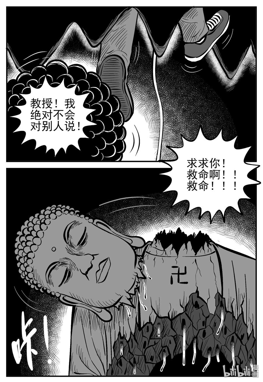 小智怪谈 231 悬崖上的大佛（2） 第21页