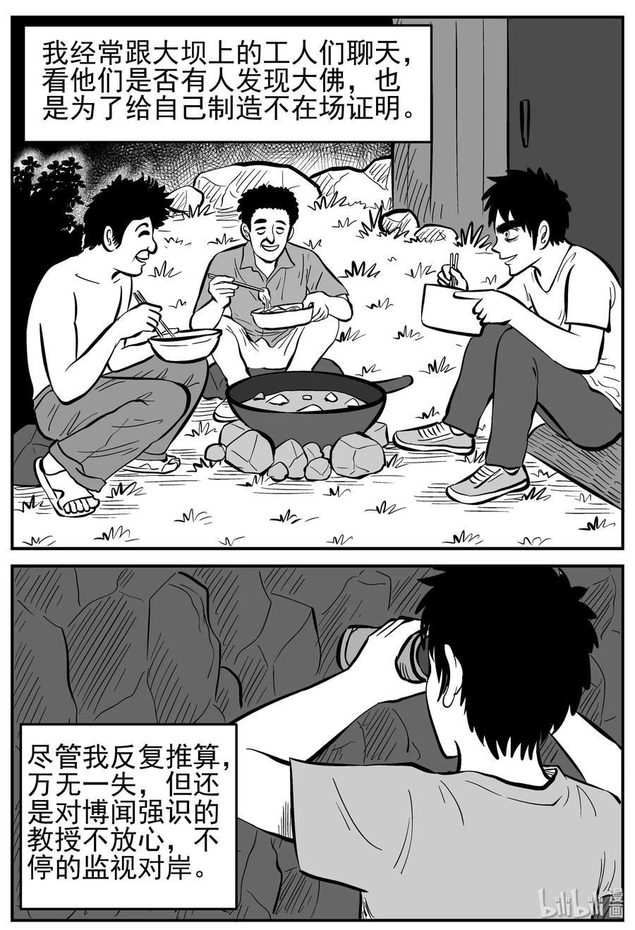 小智怪谈 231 悬崖上的大佛（2） 第3页