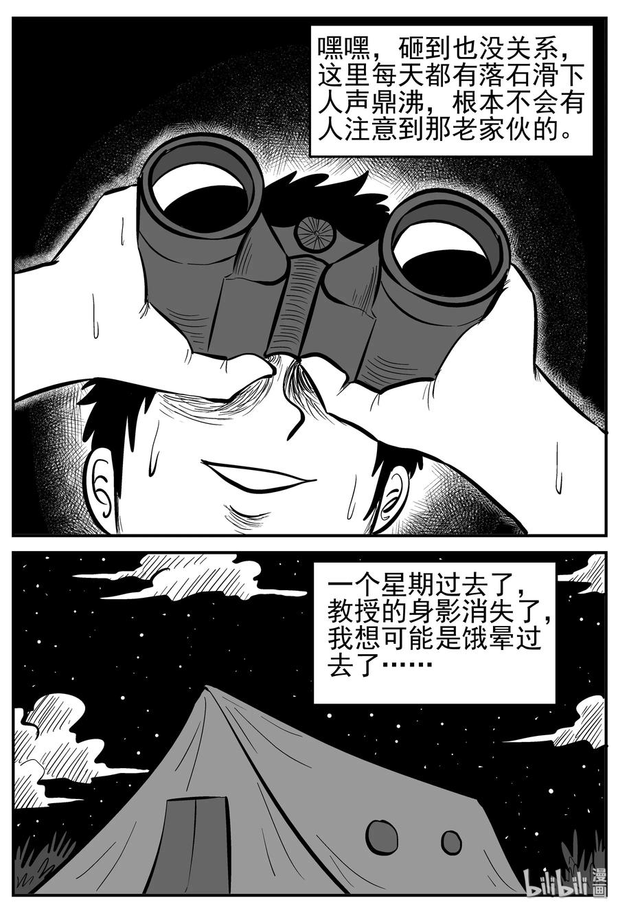 小智怪谈 231 悬崖上的大佛（2） 第5页