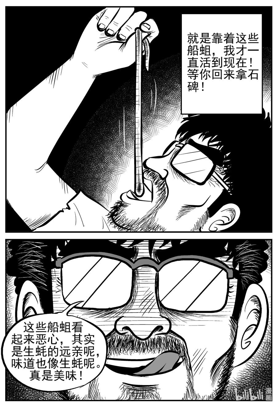小智怪谈 231 悬崖上的大佛（2） 第17页