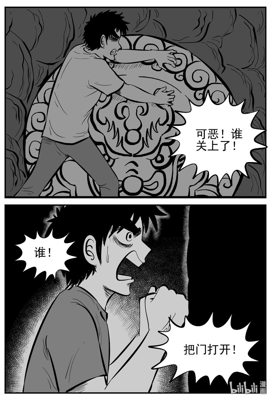 小智怪谈 231 悬崖上的大佛（2） 第11页