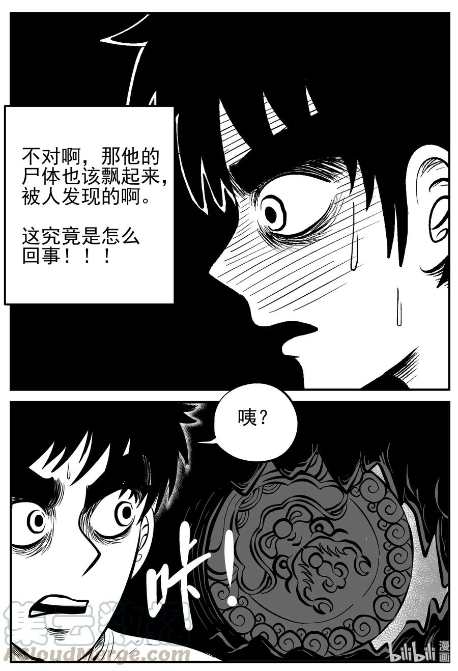小智怪谈 231 悬崖上的大佛（2） 第10页