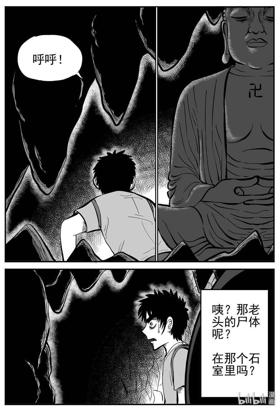 小智怪谈 231 悬崖上的大佛（2） 第8页